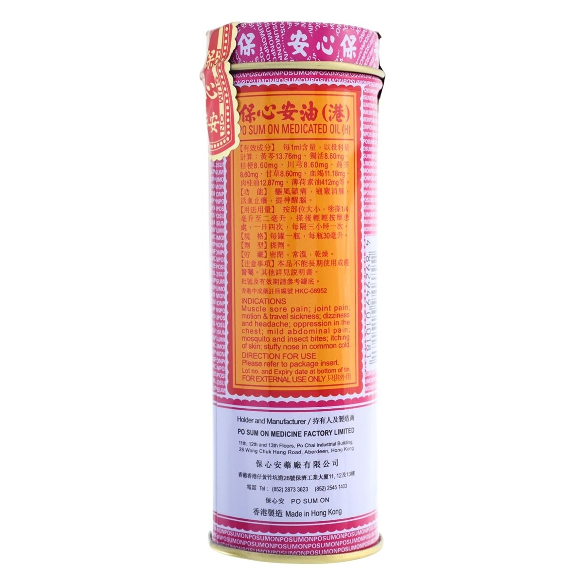 Po Sum On保心安油 30毫升