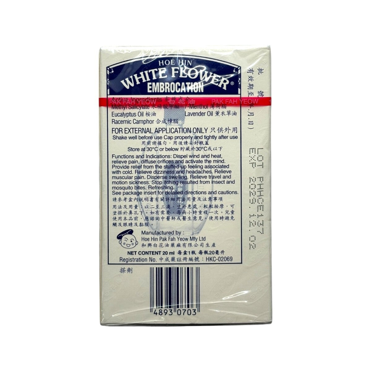 White Flower 和興白花油1號20毫升