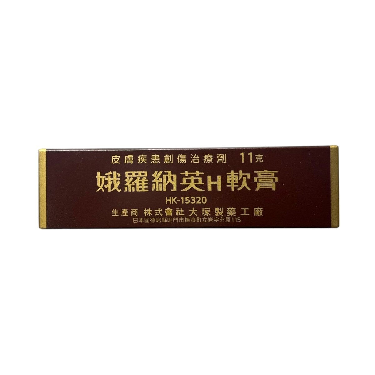 Oronine娥羅納英H軟膏 11克