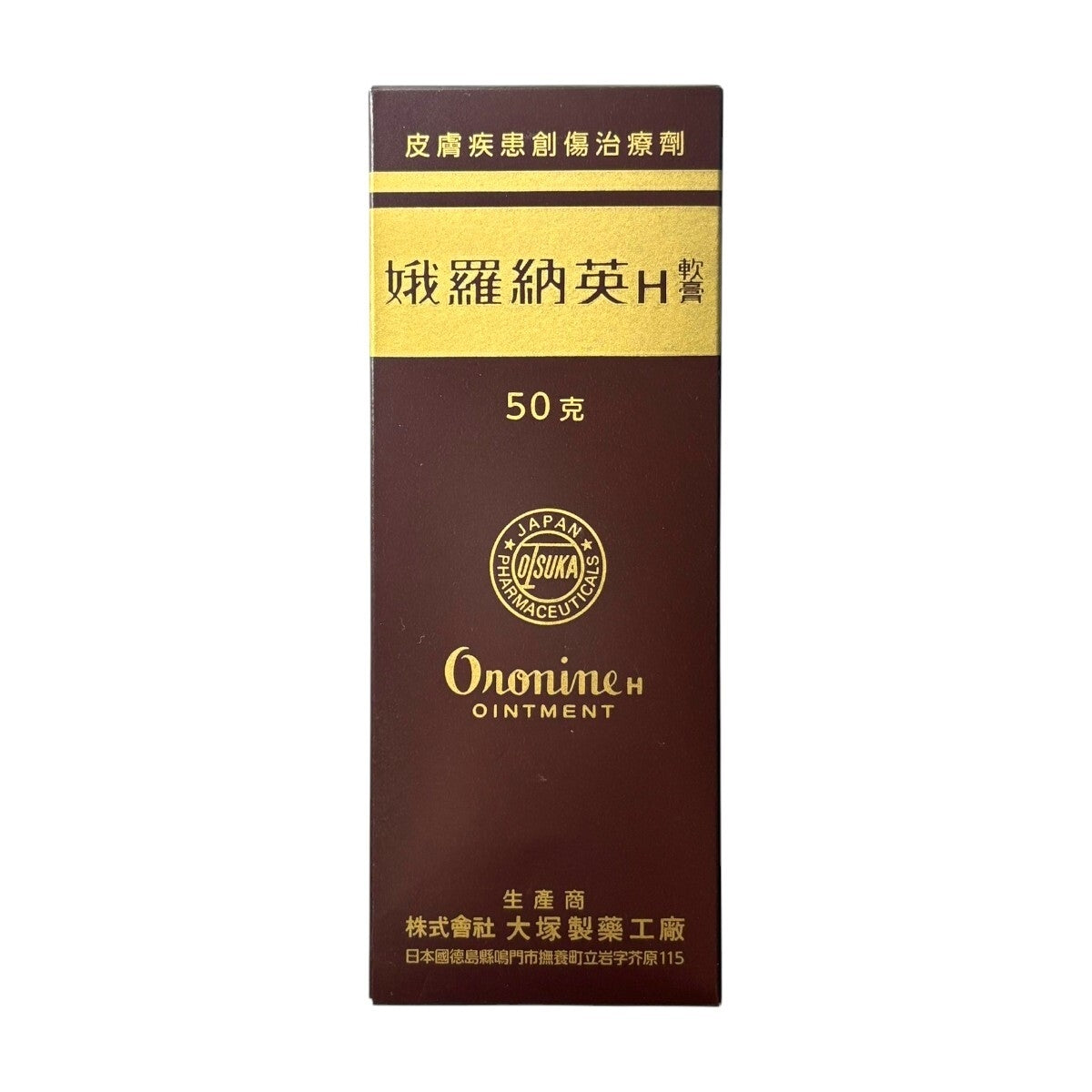 Oronine娥羅納英H軟膏 50克