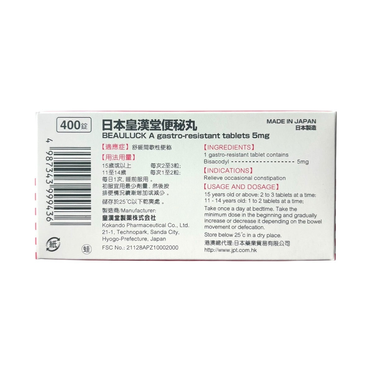 Beauluck日本皇漢堂便秘丸 400粒