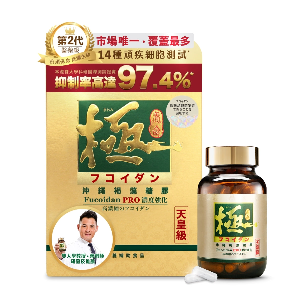 Kiwami Okinawa Fucoidan Pro 90pcs