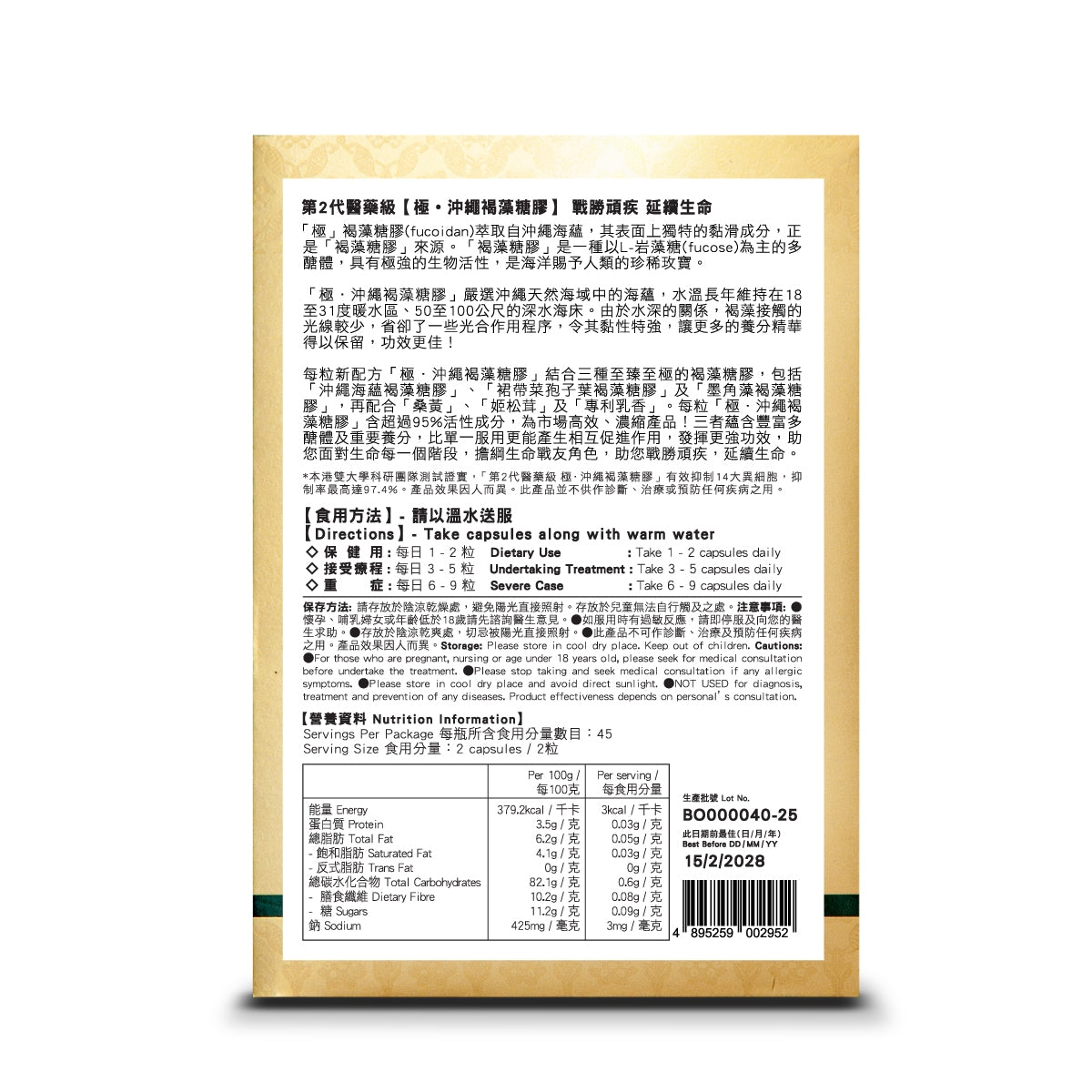 Kiwami Okinawa Fucoidan Pro 90pcs