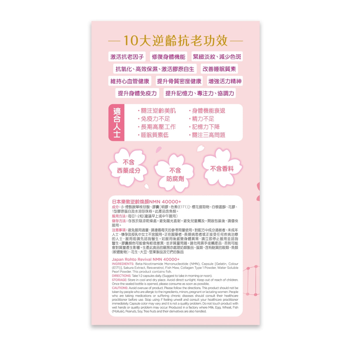 Rohto樂敦逆齡煥顏NMN 40000+ 115粒