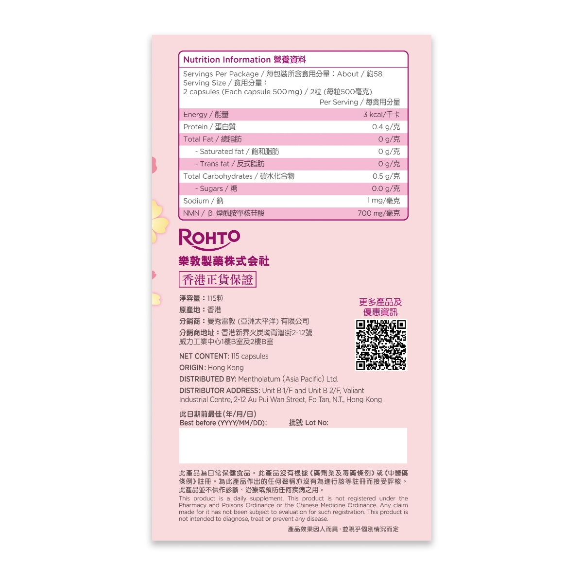 Rohto樂敦逆齡煥顏NMN 40000+ 115粒