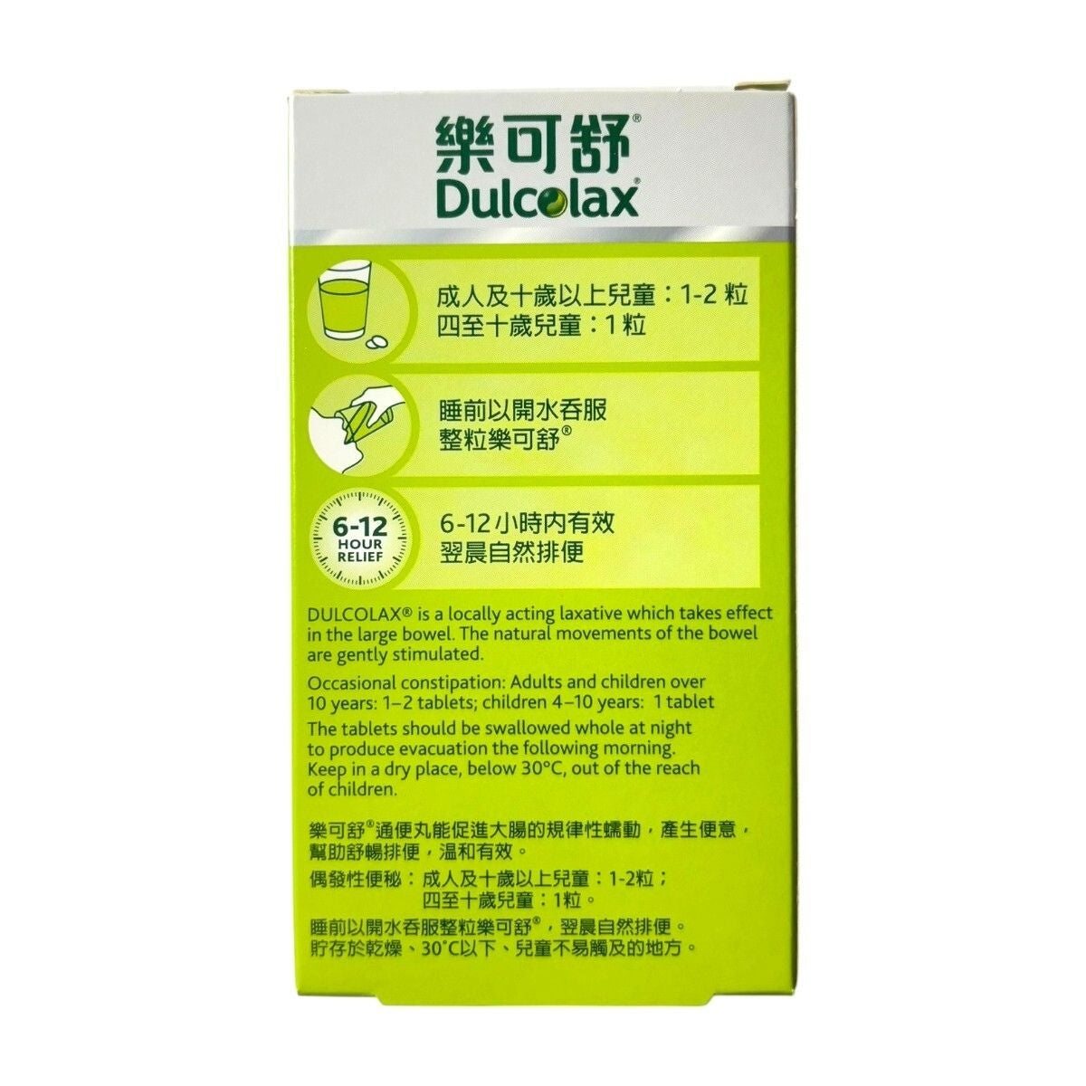 Dulcolax樂可舒5毫克100粒