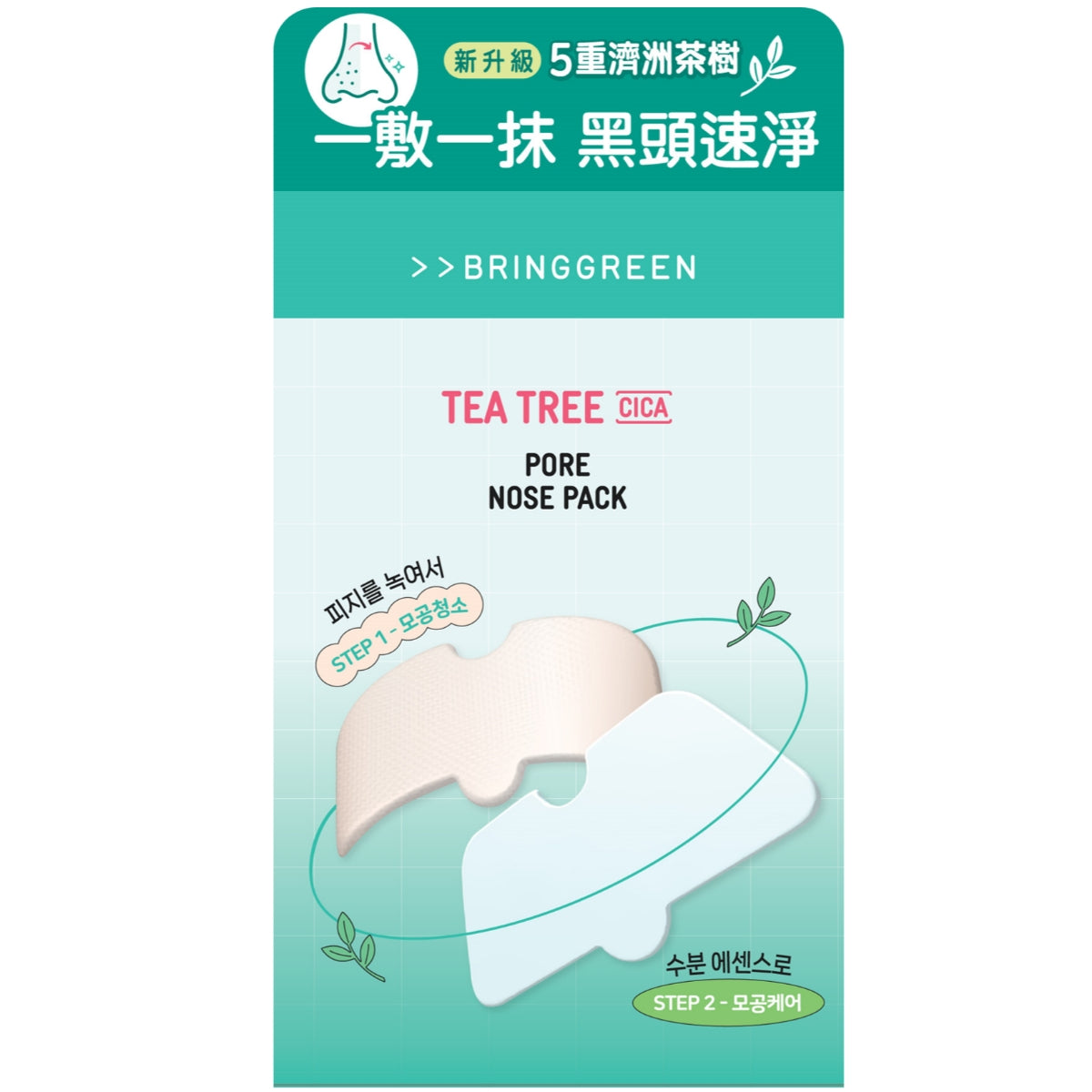Bring Green茶樹積雪草黑頭淨鼻膜 3片