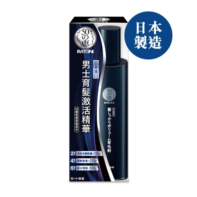 50 Megumi 男士育髮激活精華 160ml