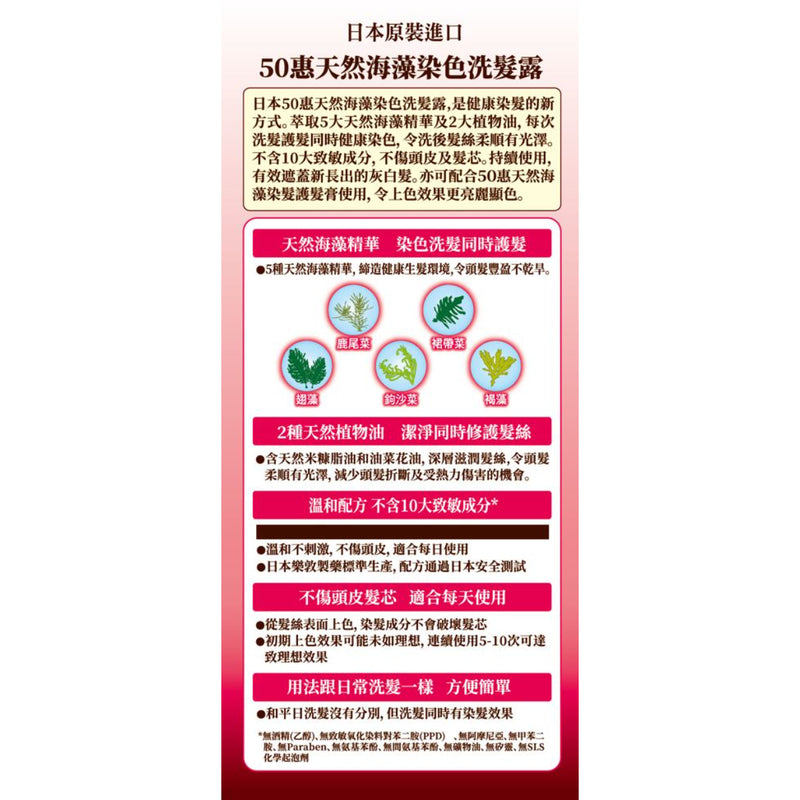 50 Megumi 天然海藻染色洗髮露(自然黑色) 200g
