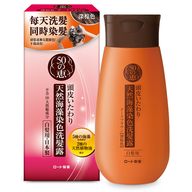 50 Megumi 天然海藻染色洗髮露(深棕色) 200g