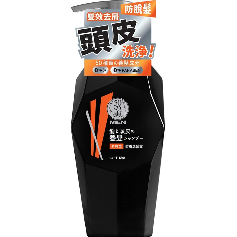 50 Megumi 男士防脫洗髮露(去屑型) 350 毫升