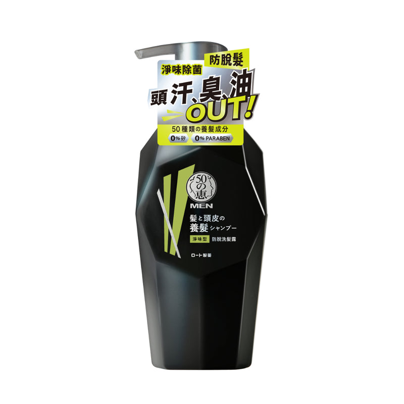 50 Megumi 男士防脫洗髮露(淨味型) 350ml