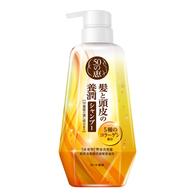 50 Megumi 養潤豐盈洗髮露(滋養型) 400ml