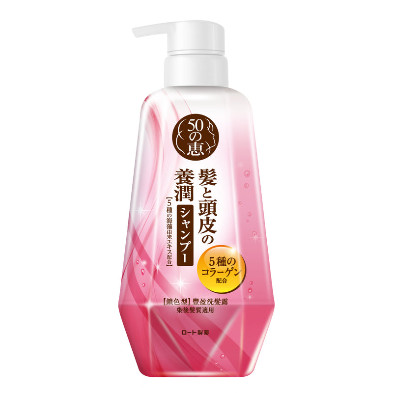 50 Megumi 養潤豐盈洗髮露鎖色型 400mL