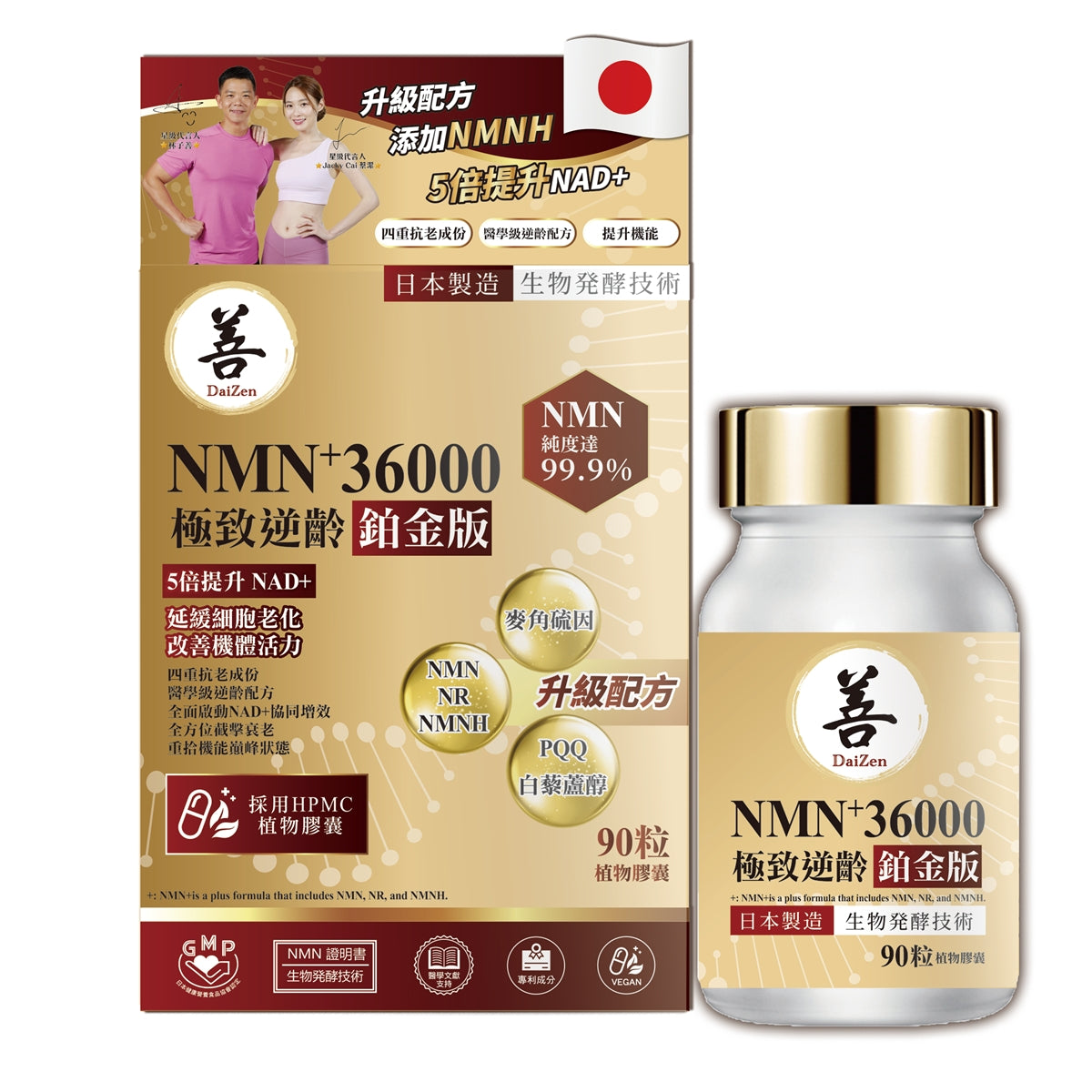 DaiZen大善NMN+ 36000極致逆齡鉑金版 90粒