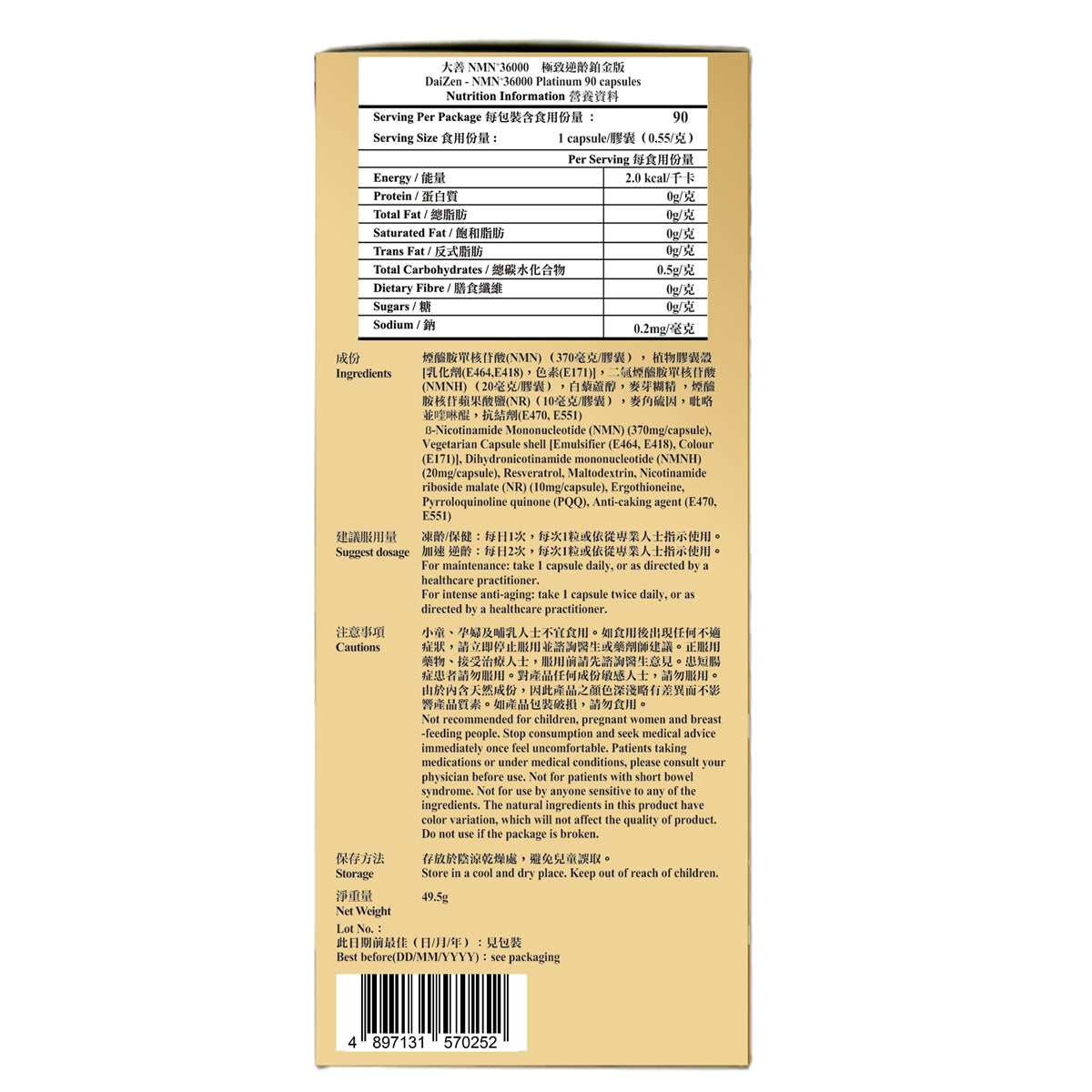 DaiZen大善NMN+ 36000極致逆齡鉑金版 90粒