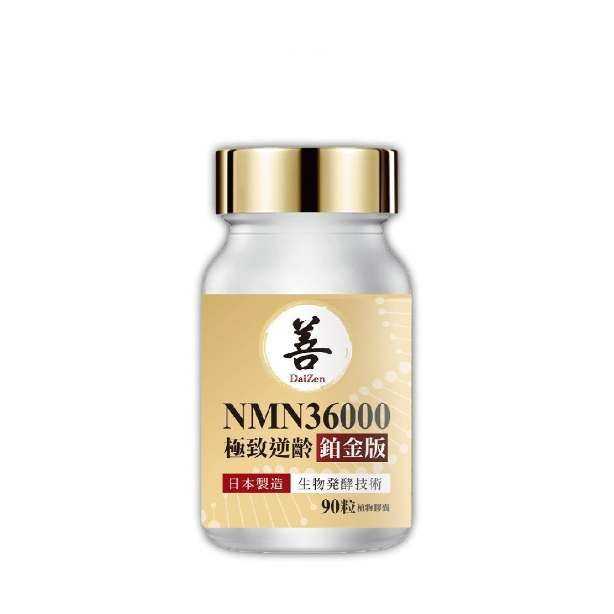 DaiZen大善NMN+ 36000極致逆齡鉑金版 90粒
