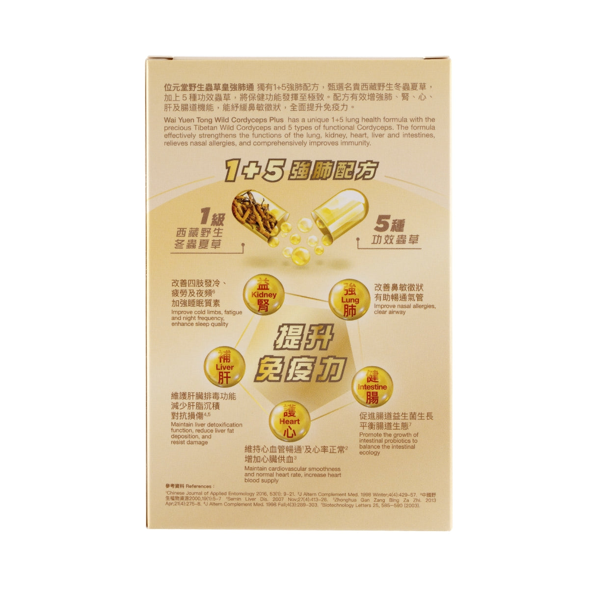 Wai Yuen Tong Wild Cordyceps Plus 60pcs