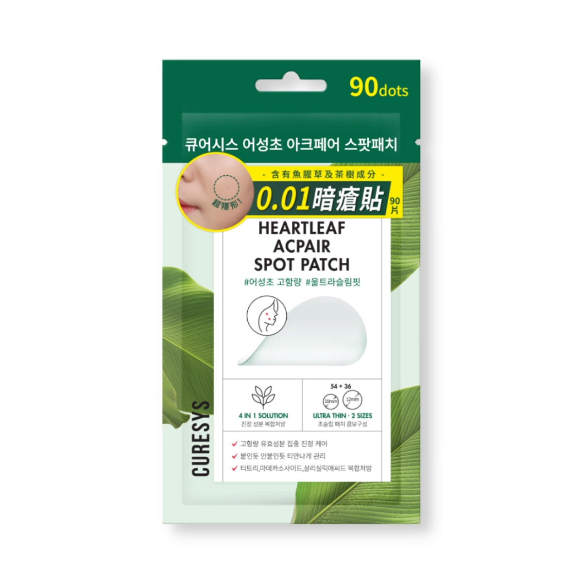 Curesys 魚腥草茶樹纖薄暗瘡貼 90片
