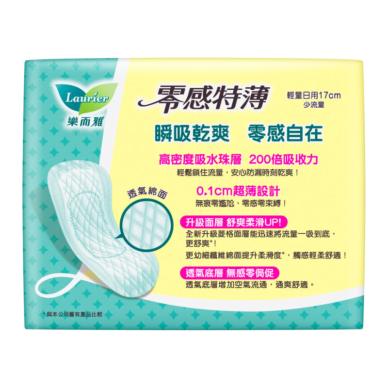 Laurier 樂而雅 零感特薄日用 17cm 20片