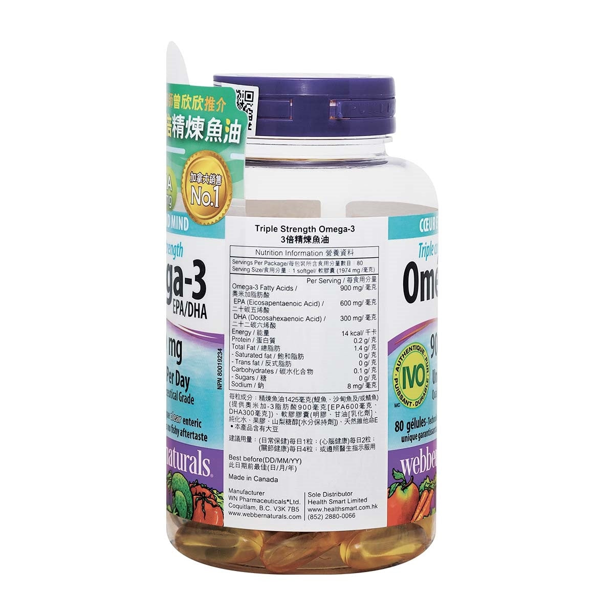 Webber Naturals維柏健3倍精煉魚油 900毫克 80粒