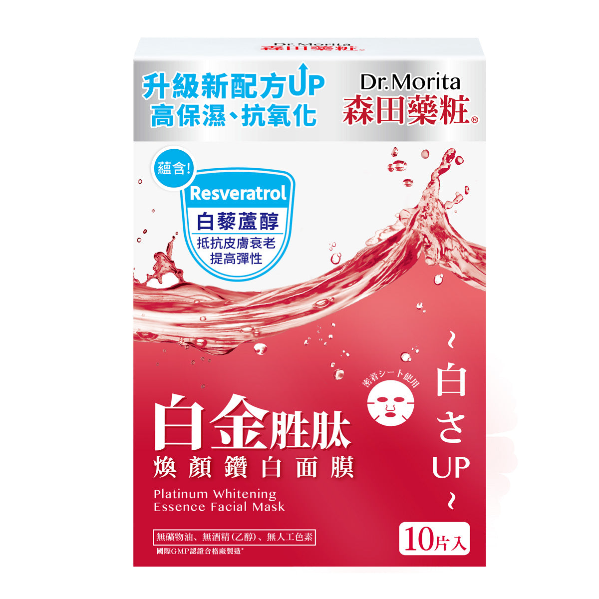 Dr.Morita森田藥妝白金胜肽煥顏鑽白面膜 10片