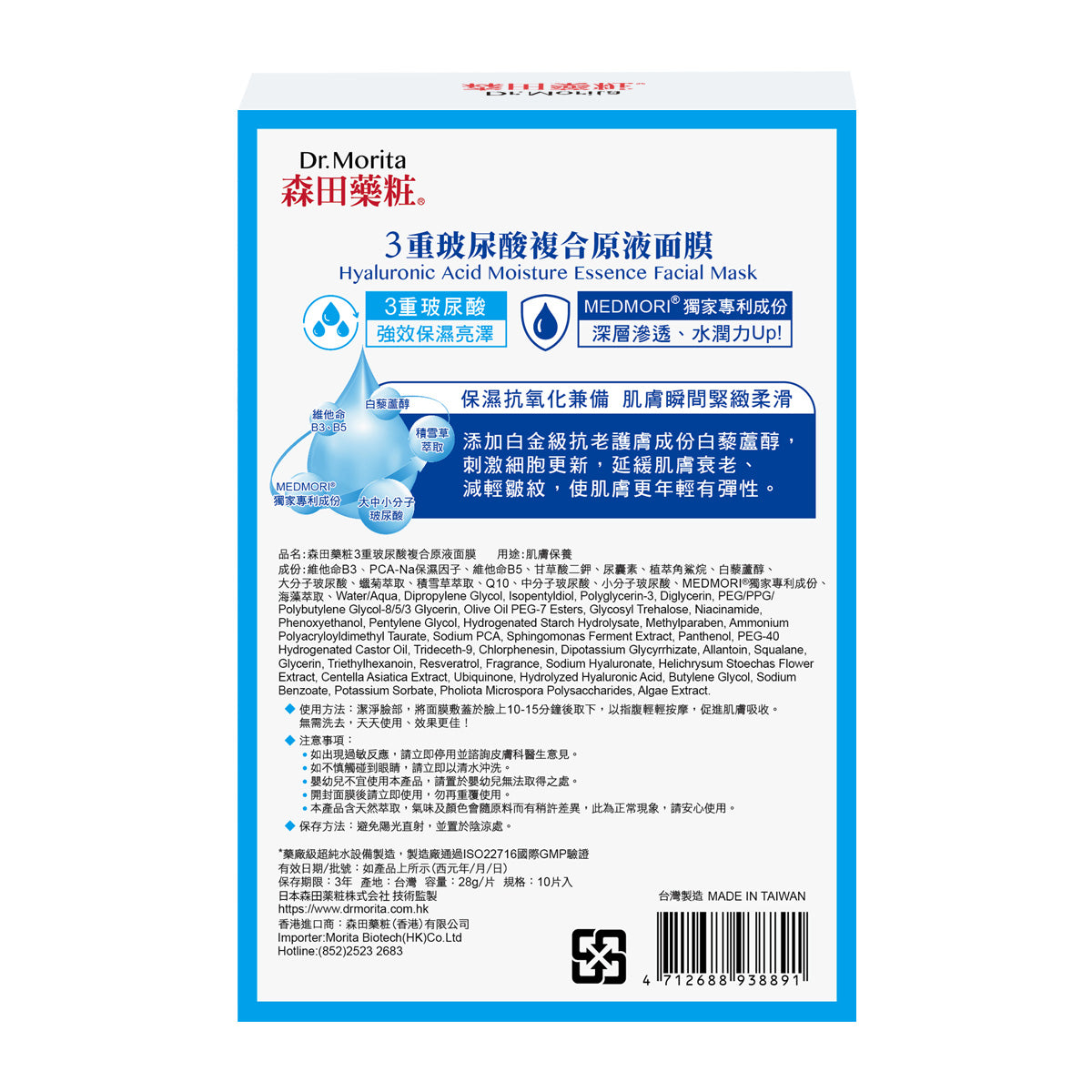 Dr.Morita Hyaluronic Acid Moisture Essence Facial Mask 10pcs
