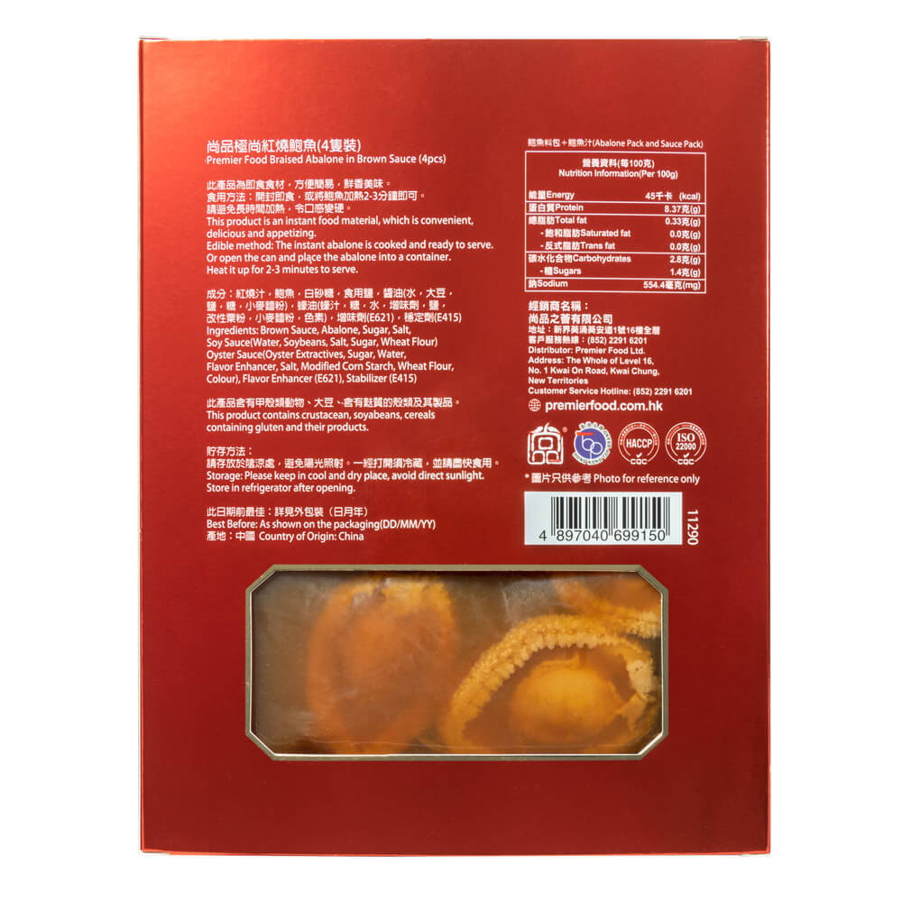 尚品 極尚紅燒鮑魚 (4隻裝)