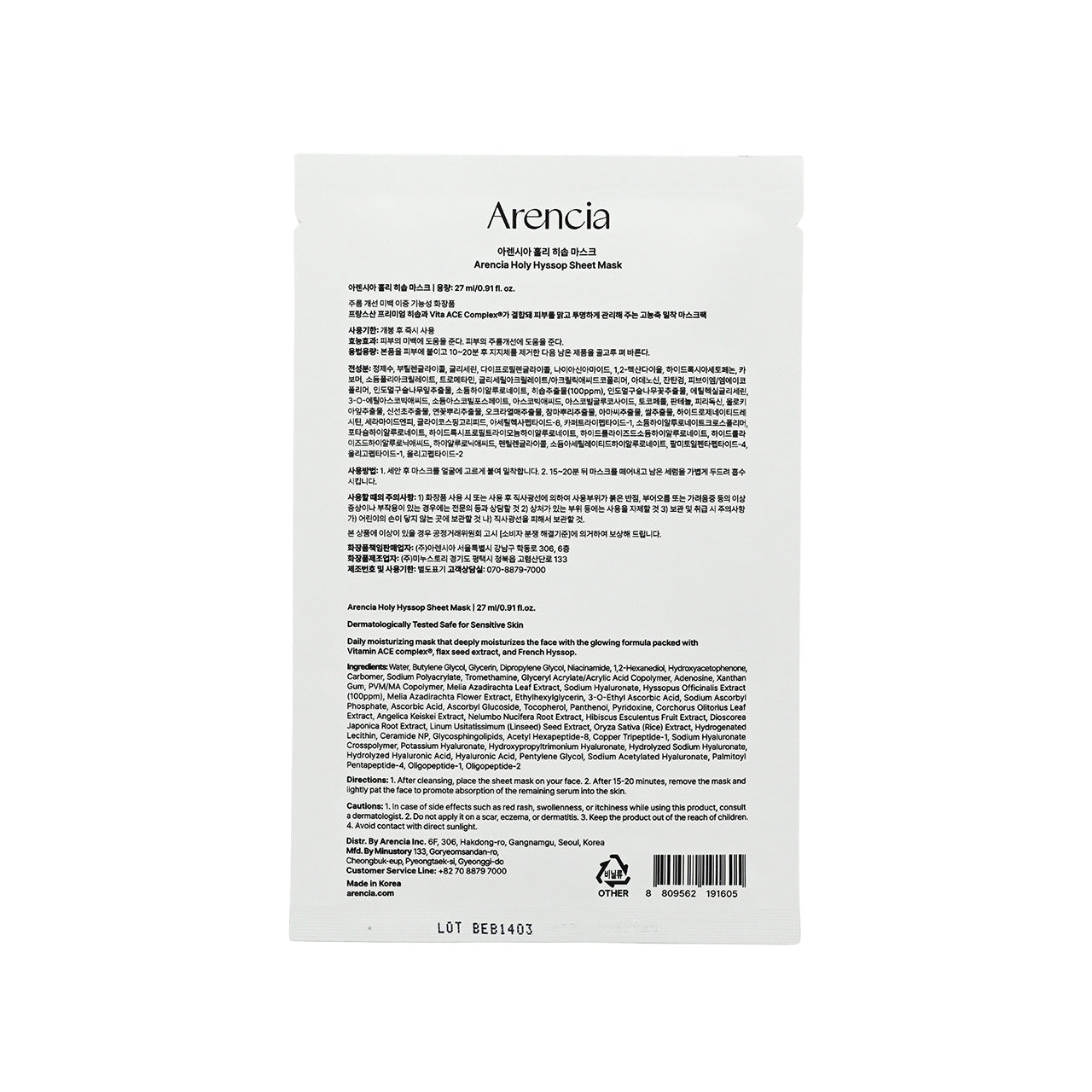 Arencia 聖牛膝草草亮白精華面膜 27毫升×5片裝