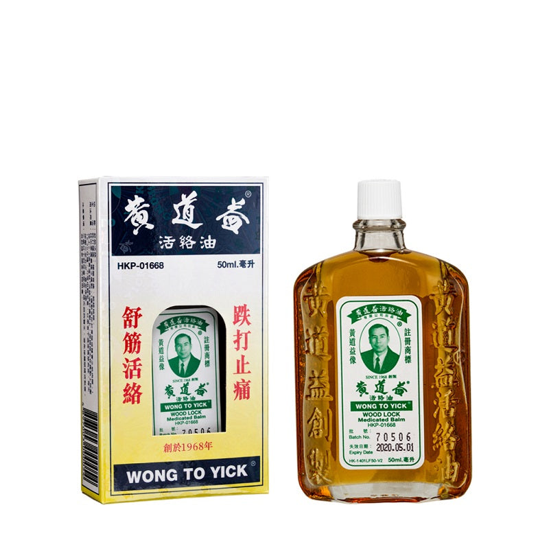 黃道益活絡油 50毫升