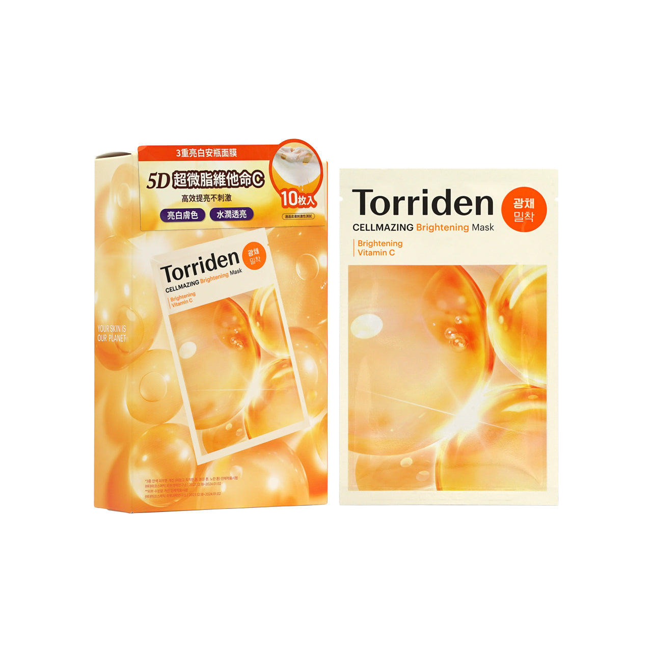 Torriden 維他命C亮白安瓶面膜 26毫升 x 10片裝