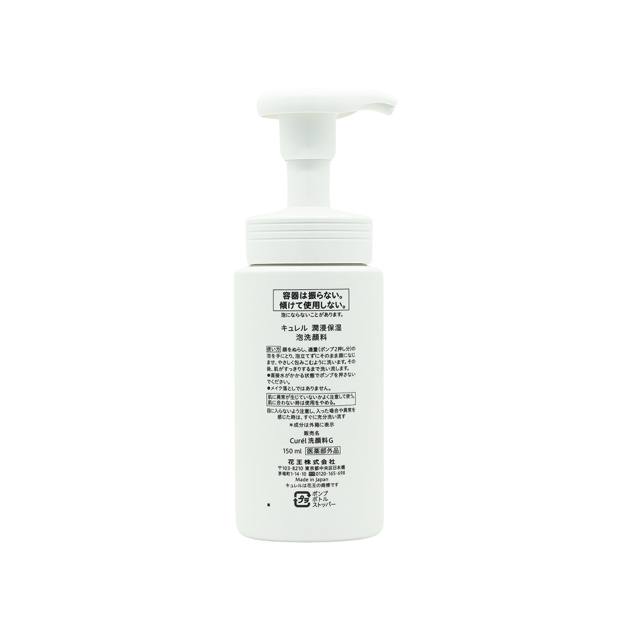 Curel 豐盈泡沫潔面乳 150ml