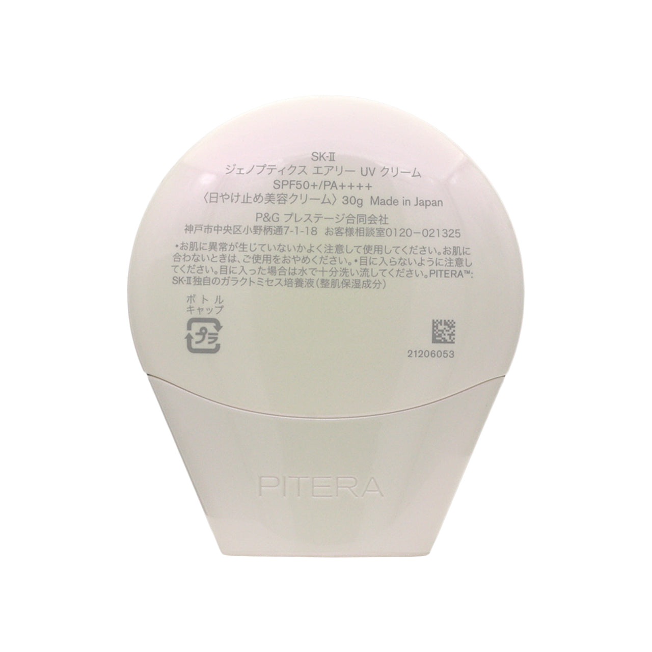 SK-II 光蘊輕透防曬UV霜 30g 