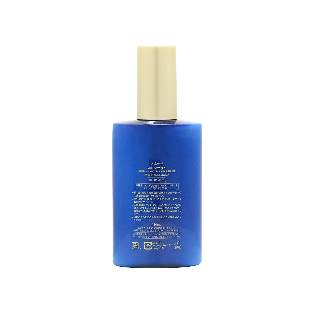 Anessa 修復光老化亮白精華 180ml 
