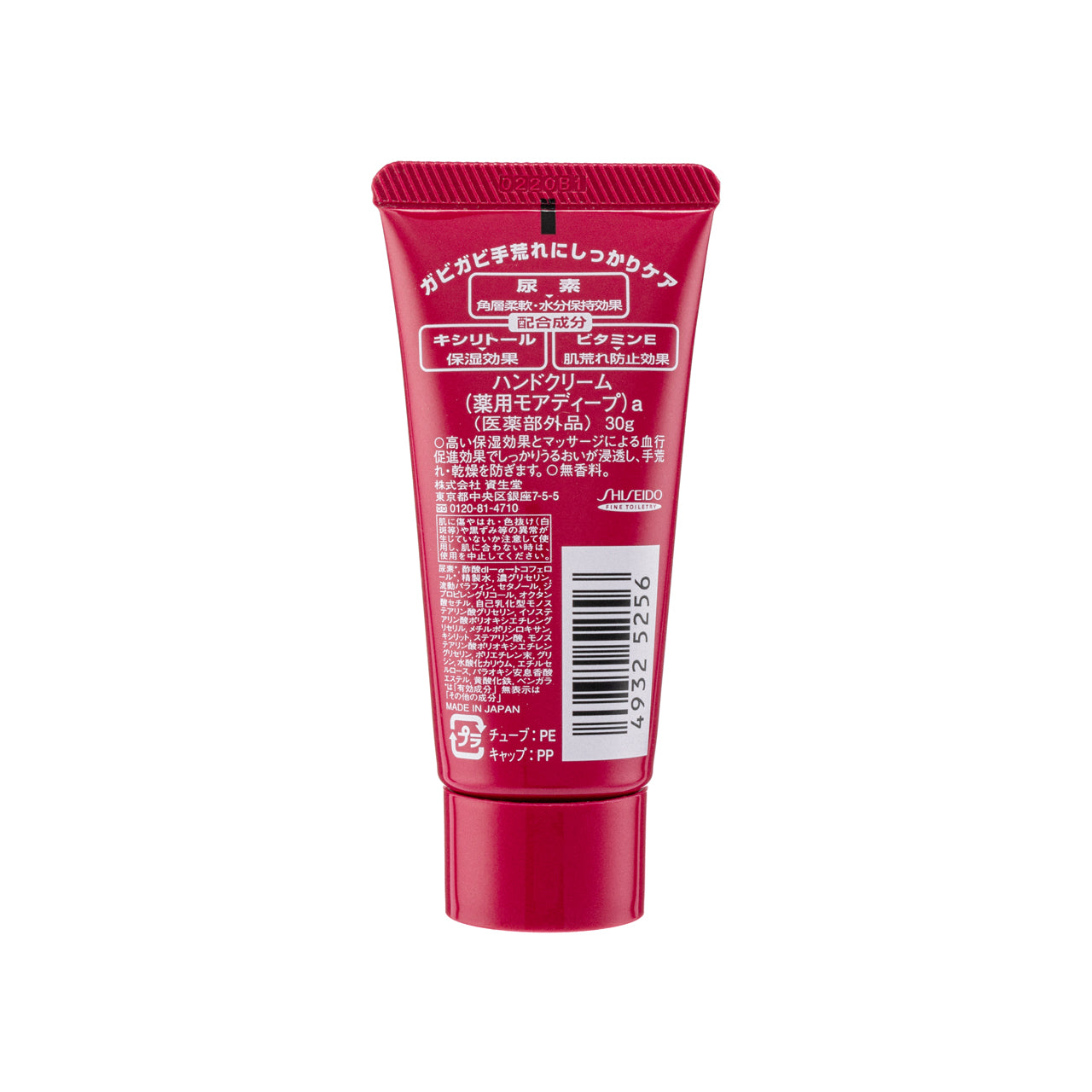 Shiseido 資生堂 藥用潤手霜 30g