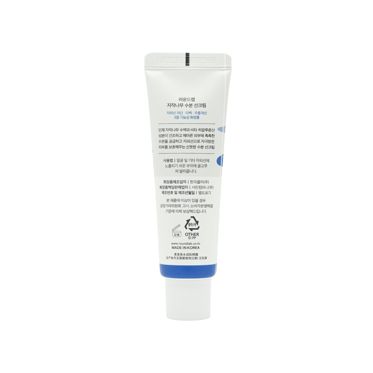 ROUND LAB SPF50+PA++++ 白樺樹保濕防曬霜 50ml 