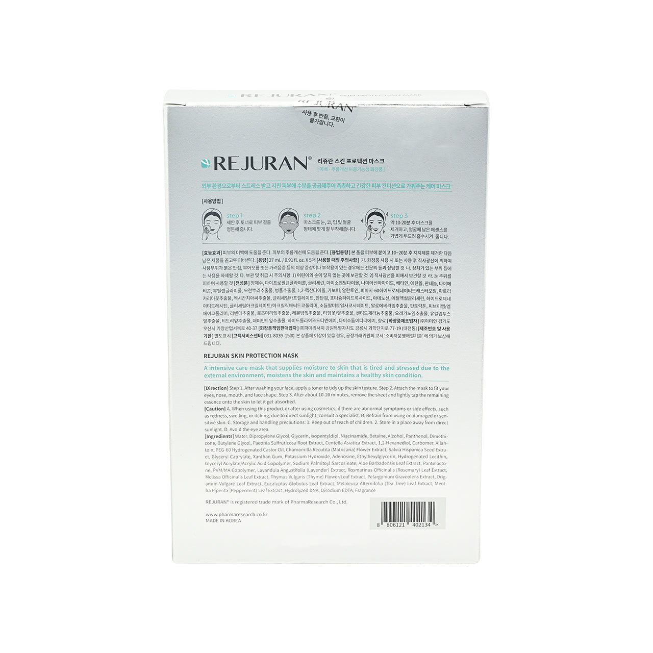 REJURAN 嬰兒針光修復煥膚面膜 5片裝