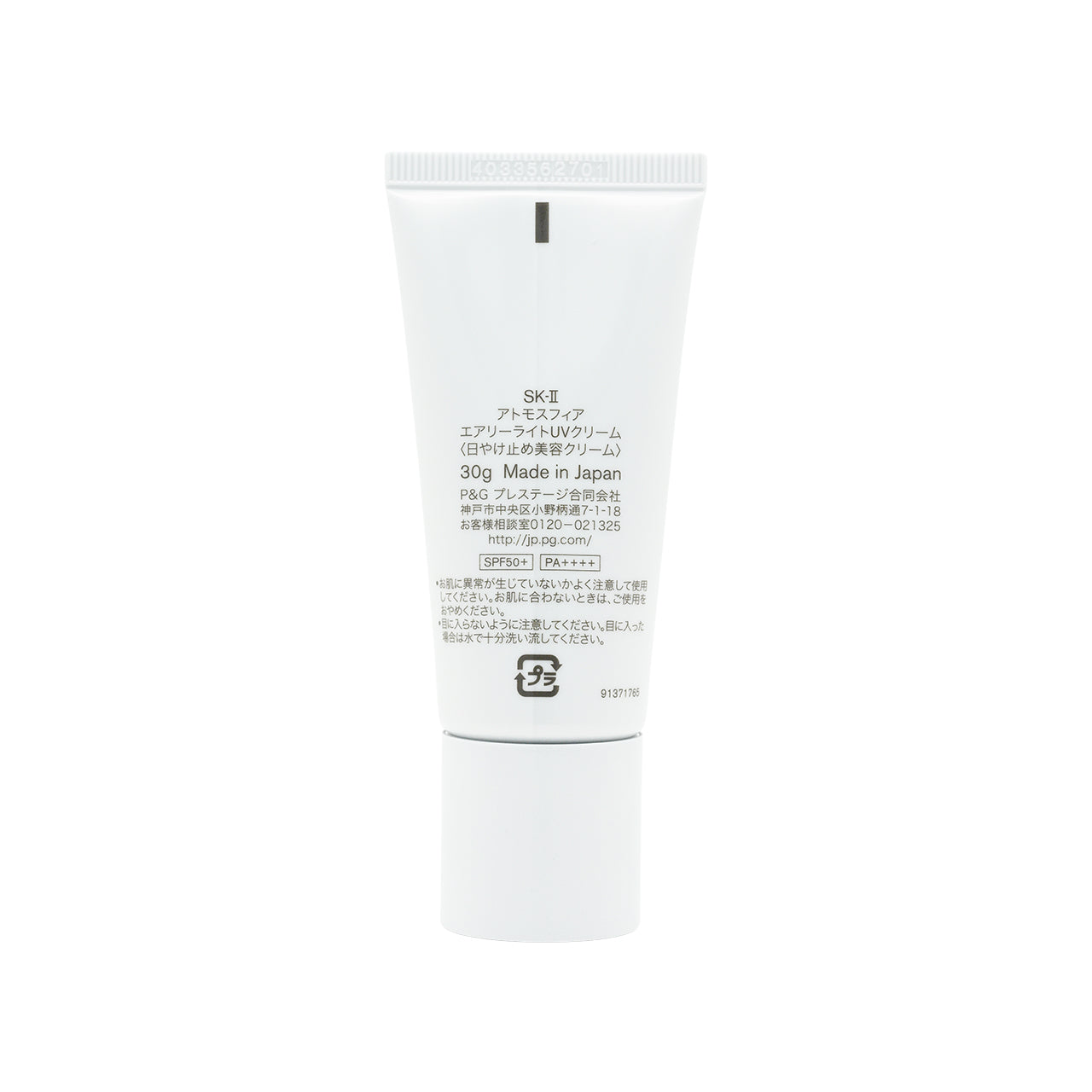SK-II 輕透多效防護乳SPF50+ PA++++ 30g 