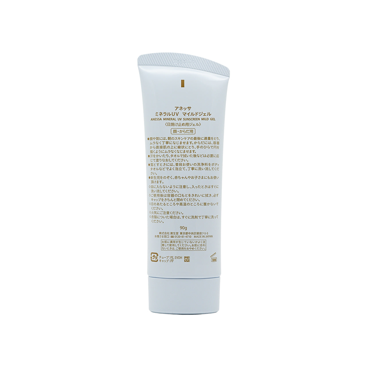 Anessa SPF35 PA+++純物理補濕UV乳霜 90g [防曬]