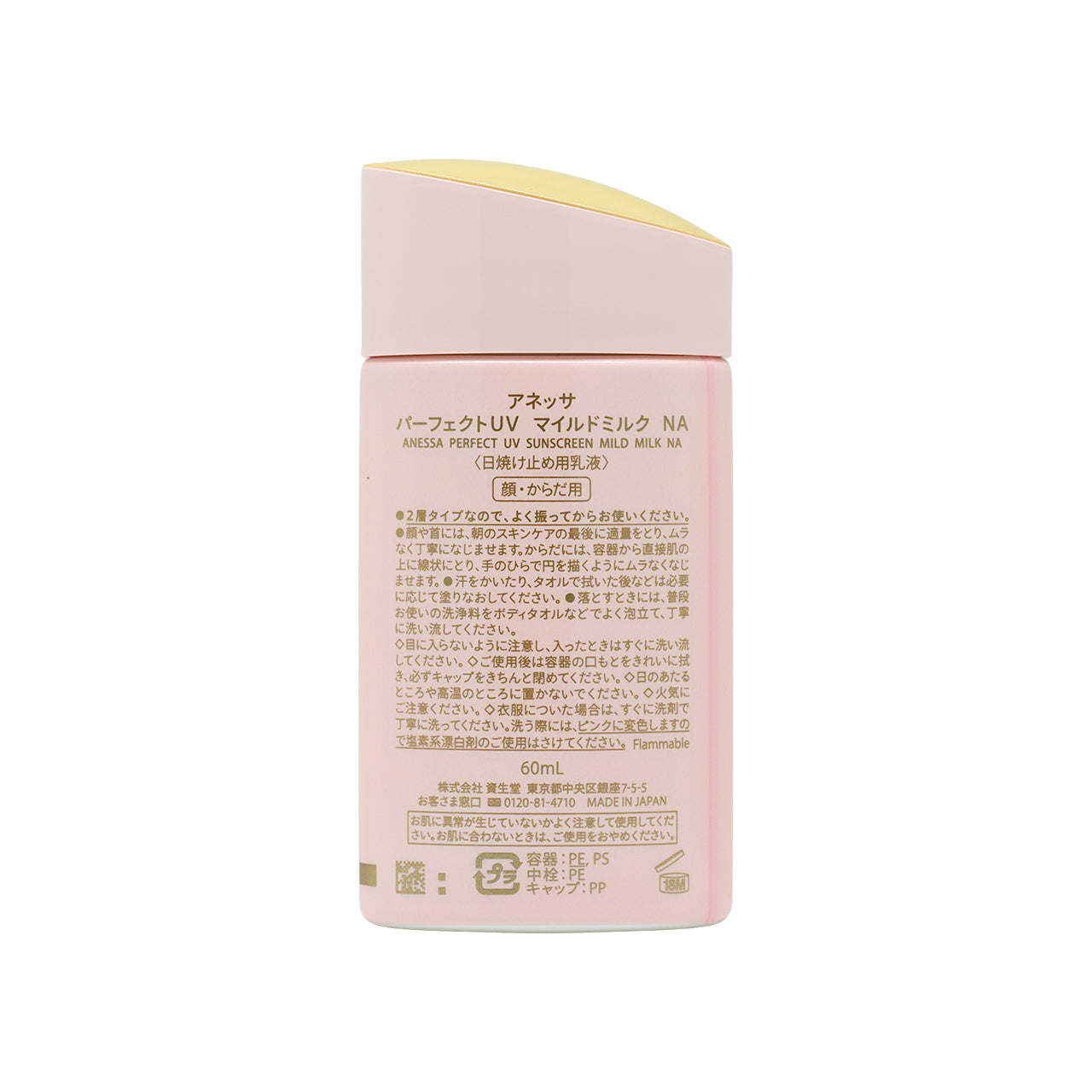 Anessa SPF50+PA++++ 極防水輕爽低敏UV乳液 60ml 