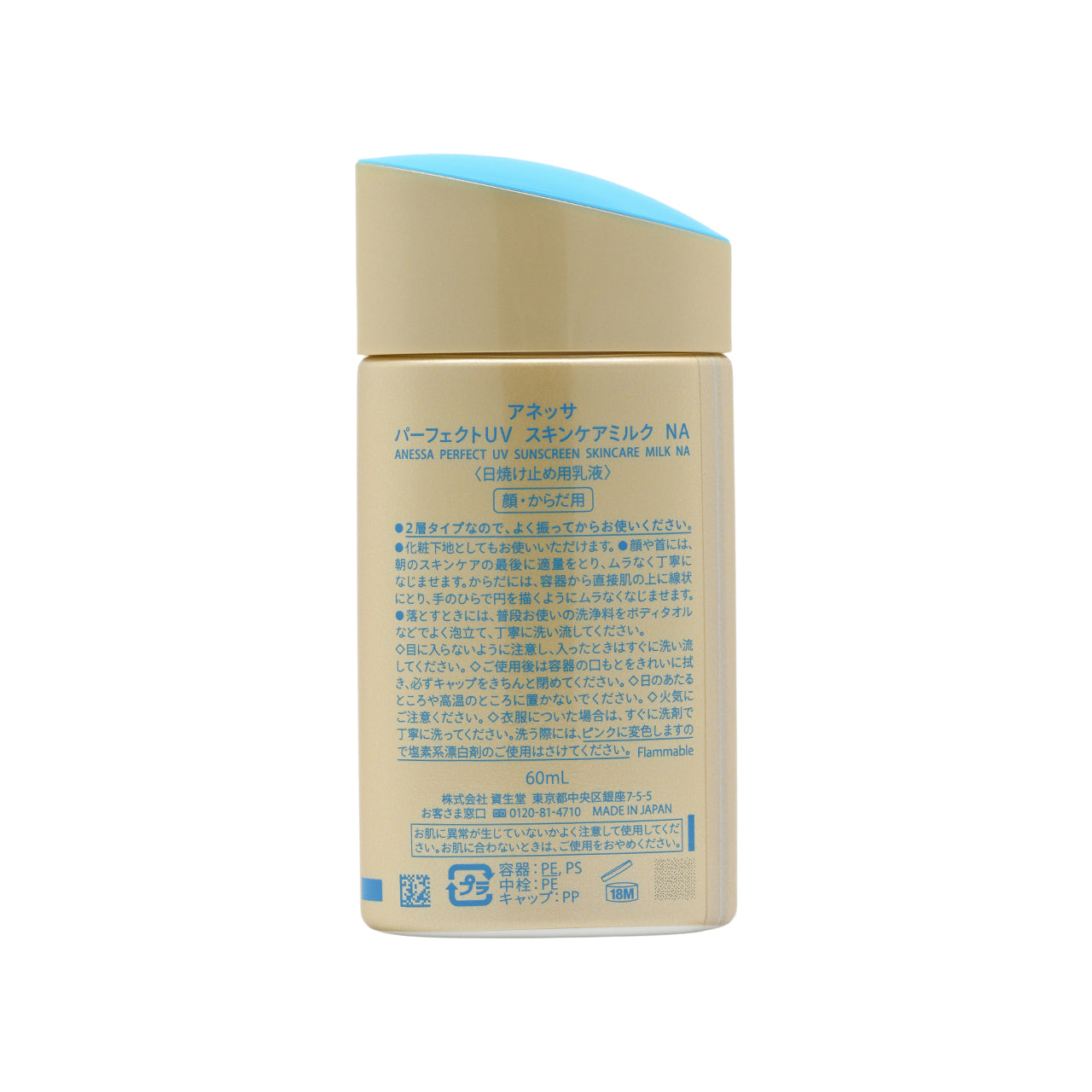 Anessa SPF50+PA++++極防水美肌UV乳液 60毫升 [防曬]