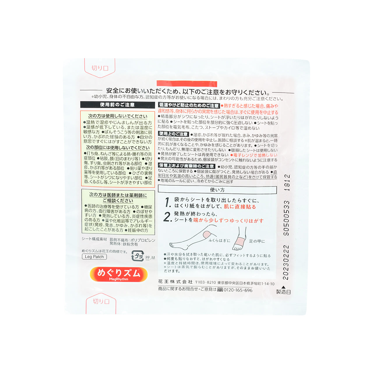 MegRhythm 蒸氣溫熱足貼 6片裝