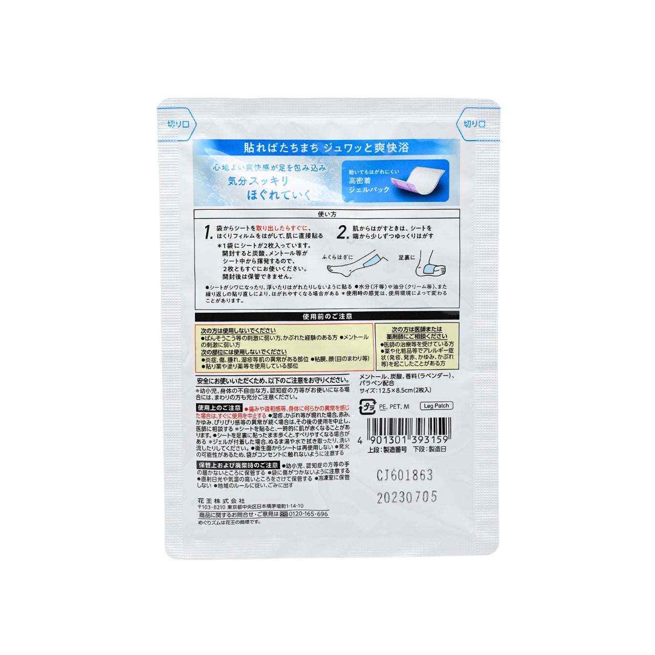 MegRhythm 碳酸清涼足部貼 6片裝