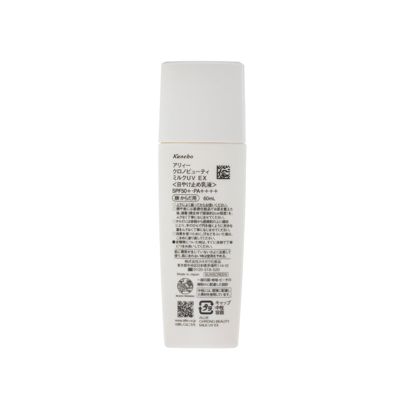 Allie SPF50+ PA++++ 持采UV高效防曬乳EX 60ml 