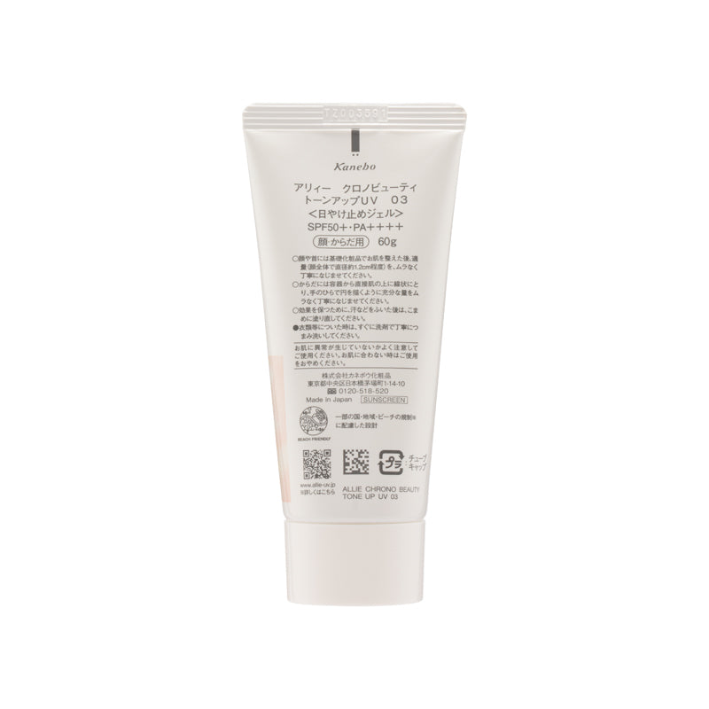 Allie SPF50+PA++++ 持采亮化UV防曬水凝乳 裸肌香檸茶香 #03 Sheer Ecru 60g 
