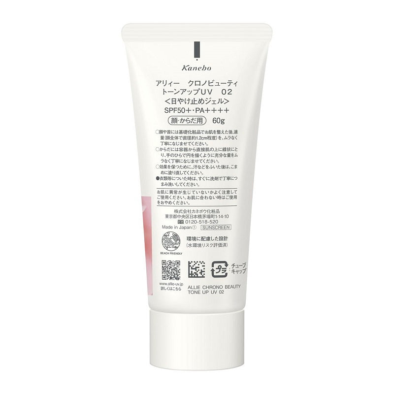 Allie SPF50+PA++++ 持采亮化UV防曬水凝乳 薔肌玫香 #02 Rose Chaire 60g