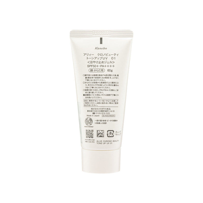 Allie SPF50+PA++++ 持采亮化UV防曬水凝乳 光肌茉桃香味 #01 Bright Shower 60g