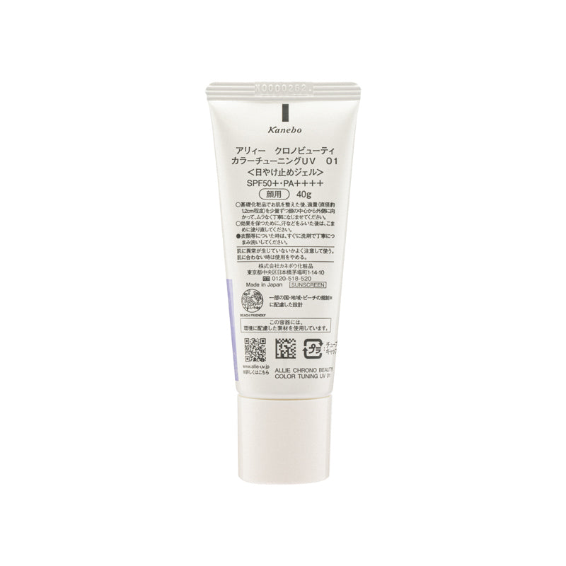 Allie SPF50+PA++++持采濾鏡調色UV防曬乳 #01紫陽明妍 40g 