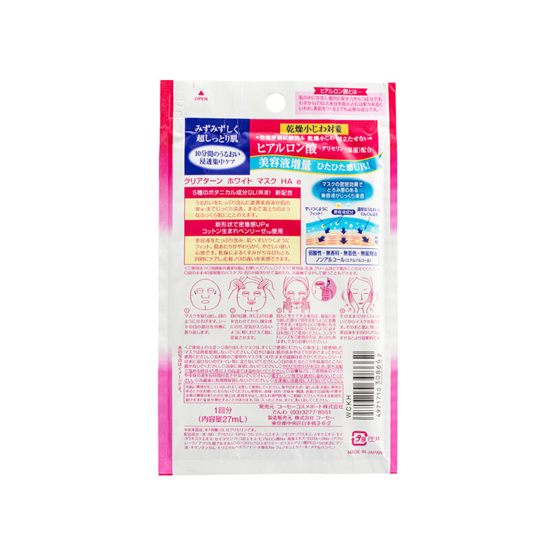 KOSE Cosmeport 透明質酸保濕鎖水面膜 5片裝