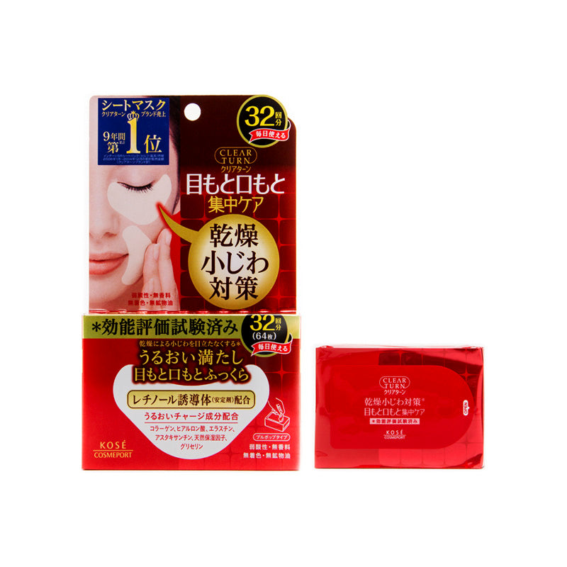 KOSE Cosmeport Clear Turn深層修護緊緻眼膜 32對裝